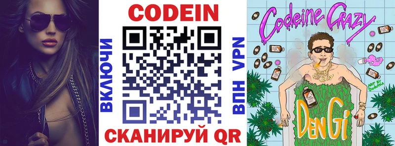 Кодеин напиток Lean (лин)  Югорск 